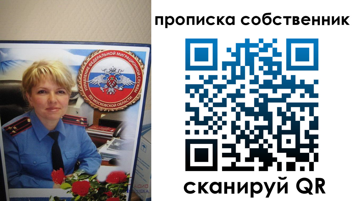 временная регистрация гарантия в Курске