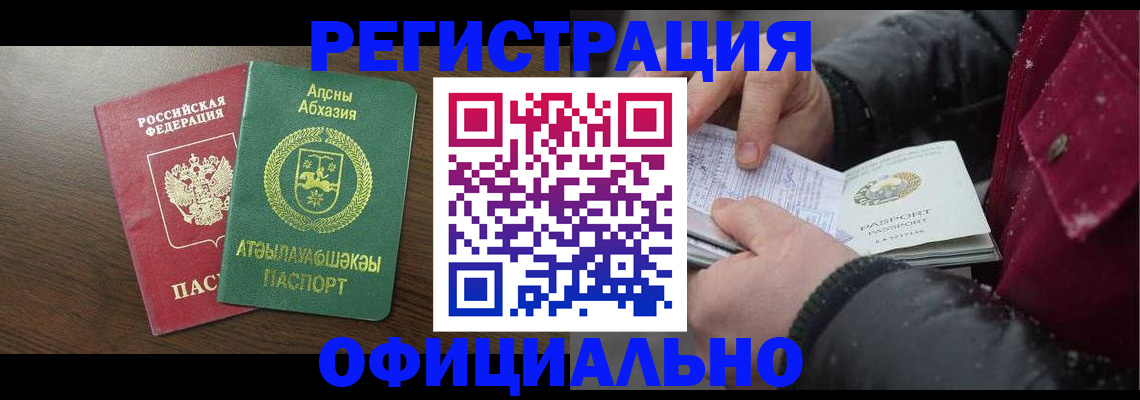 прописка законно в Курске