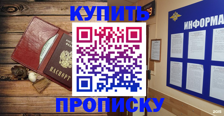 прописка ребенка в Курске