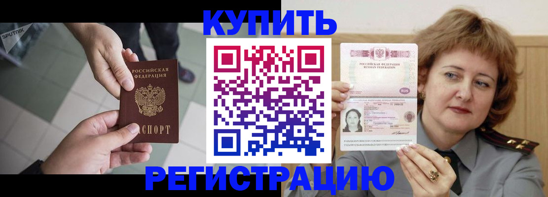 временная регистрация в квартире в Курске