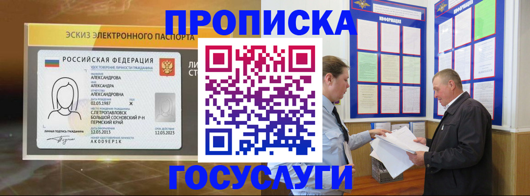 временная регистрация законно в Курске