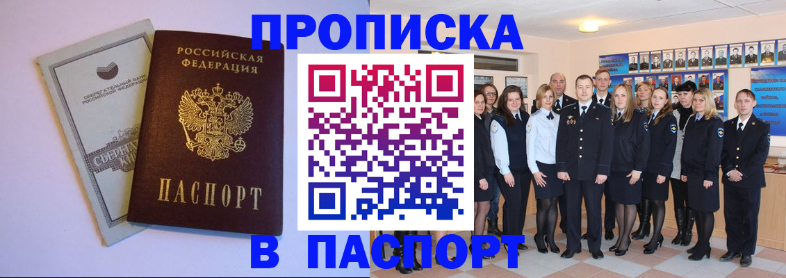временная регистрация для школы в Курске
