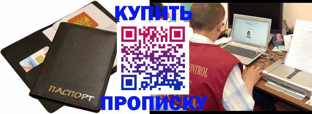 прописка регистрация в Курске